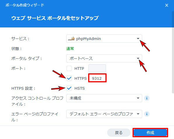 V6プラス環境下でSynologyの仮想ホスト機能を使ってWebサーバーを立ち