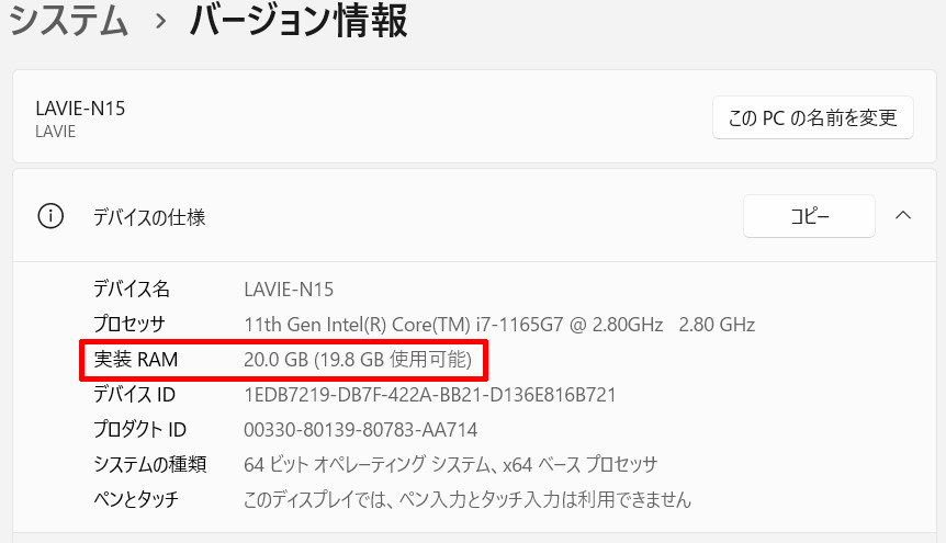 NEC LAVIE Direct N15(S)ノートパソコンのSSDとメモリーを増設して高速化!