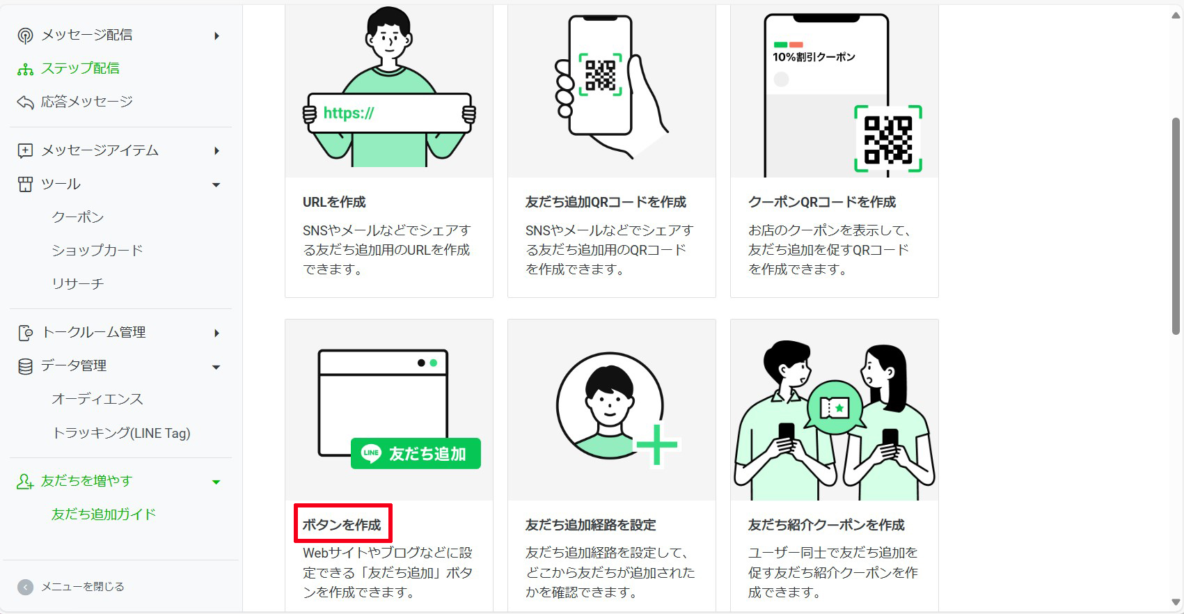 自治会ホームページにLINE公式アカウントを開設！開設手順と運用方法を