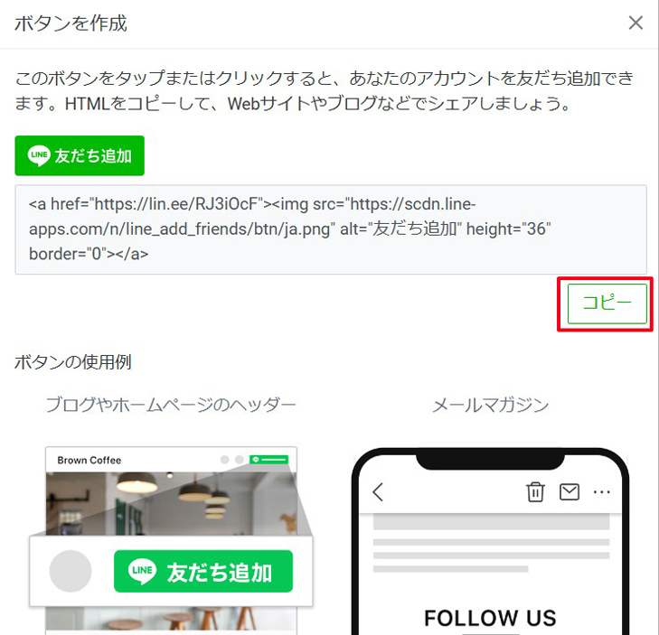自治会ホームページにLINE公式アカウントを開設！開設手順と運用方法を