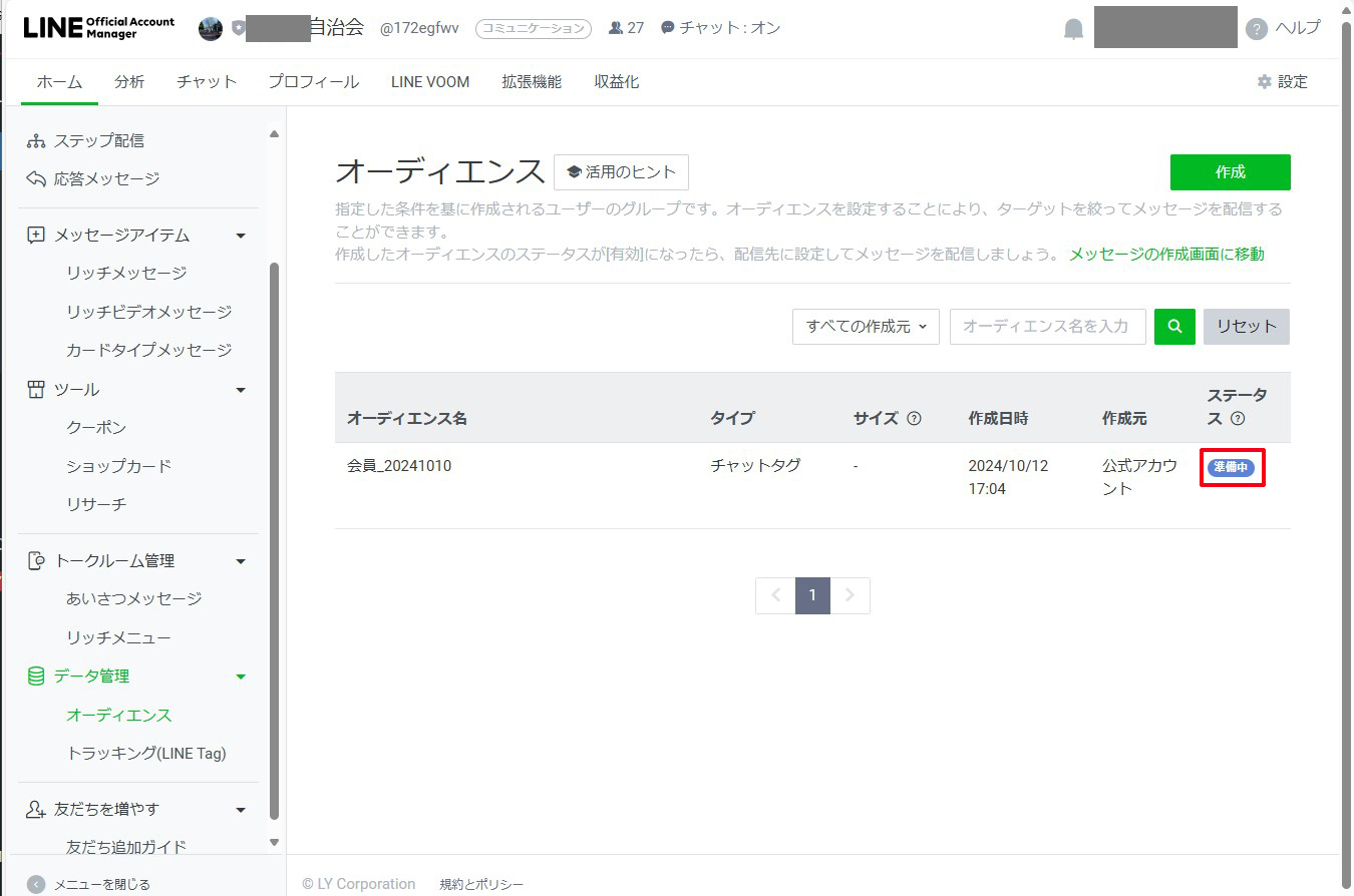 合馬公式アカウント1 ページ LINE公式アカウントのベーシックIDとプレミアムIDの調べ方