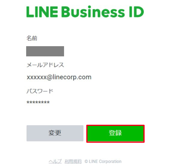 自治会ホームページにLINE公式アカウントを開設！開設手順と運用