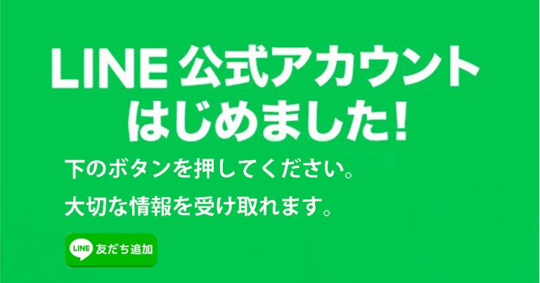 Sendico公式アカウント4 ページ 自治会ホームページにLINE公式アカウントを開設！開設手順と運用方法を