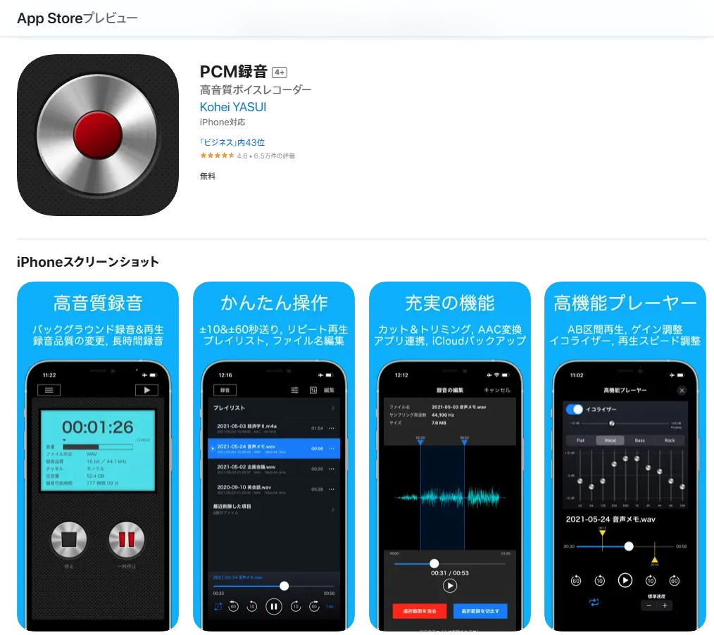 議事録作成が簡単に！文字起こしアプリとソフトで苦手を克服