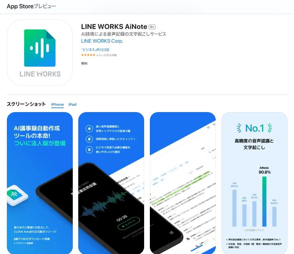 議事録作成が簡単に！文字起こしアプリとソフトで苦手を克服